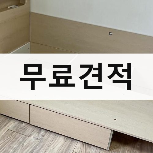 서울 강남권 무료견적 포장이사